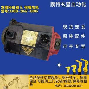 2047 发那科机器人 A06B 型号 B605 伺服电机