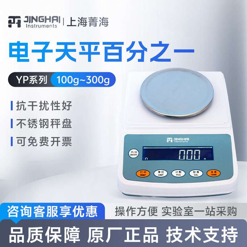 上海菁海 YP102N  YP302N YP502N YP2002N  YP3002N  电子称