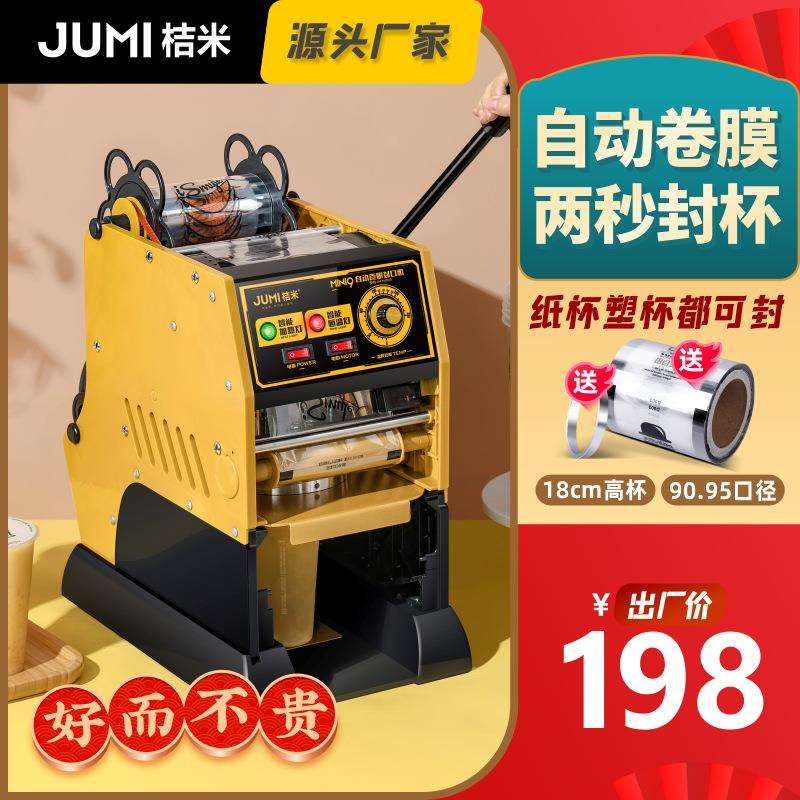 桔米Mini9 自动卷膜封口机饮料豆浆高杯半自动奶茶封口机封杯机