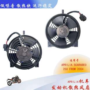8124855APRILIA SCARABEO 250 FROM 2004散热风扇替VA36-A101-46A