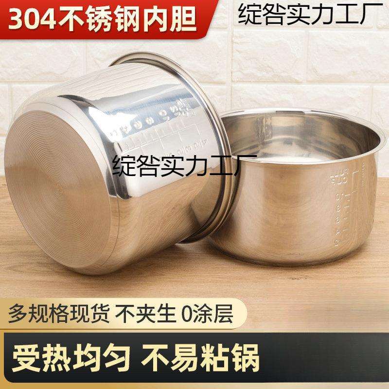 304不锈钢内胆电饭锅压力锅不粘锅内胆4L5L6复底加厚通用内胆配件