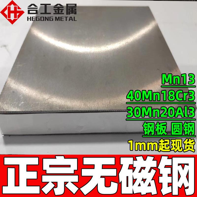 零切7Mn15Cr2Al3V2WMo无磁性模具钢 钢板圆钢 7Mn15无磁钢