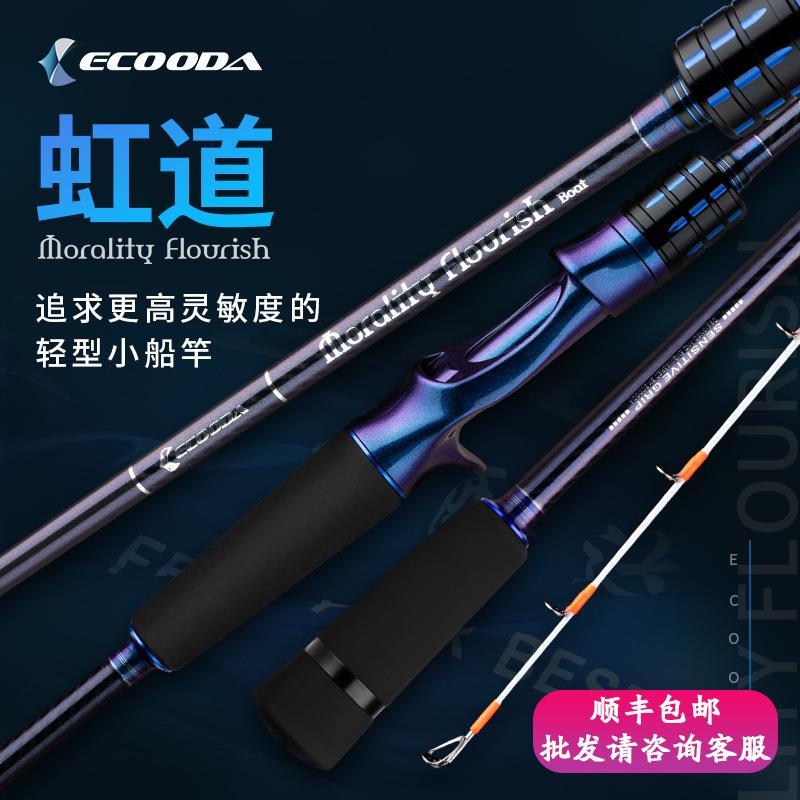 ECOODA伊酷达虹道小船竿碳素实心竿稍高灵敏富士环轻型船筏底钓竿