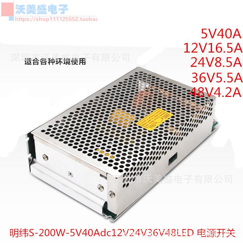 明纬S-200W-5V40A 220转直流dc12V24V36V48LED显示屏灯带开关电源