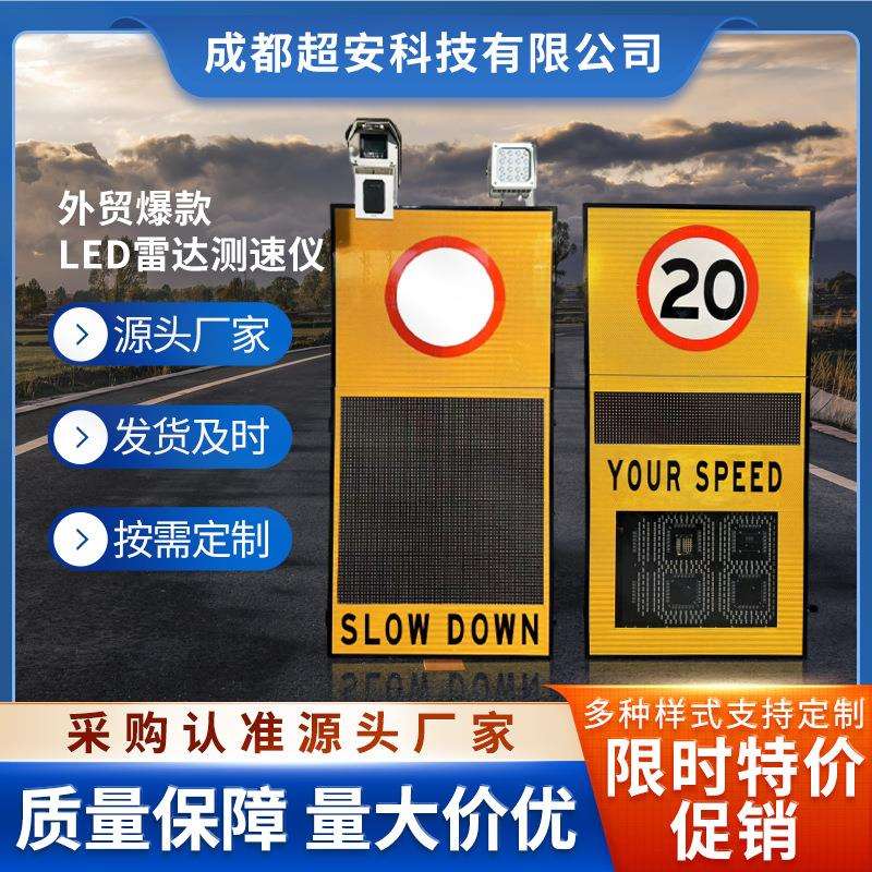 厂家直供高速实时显示屏 车辆限速抓拍测速仪 太阳能雷达