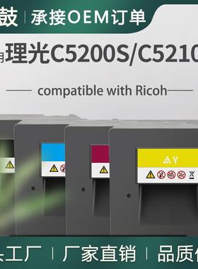厂销适用理光C5200粉盒Ricoh C5200S复印机碳粉理光C5210S墨盒Pro
