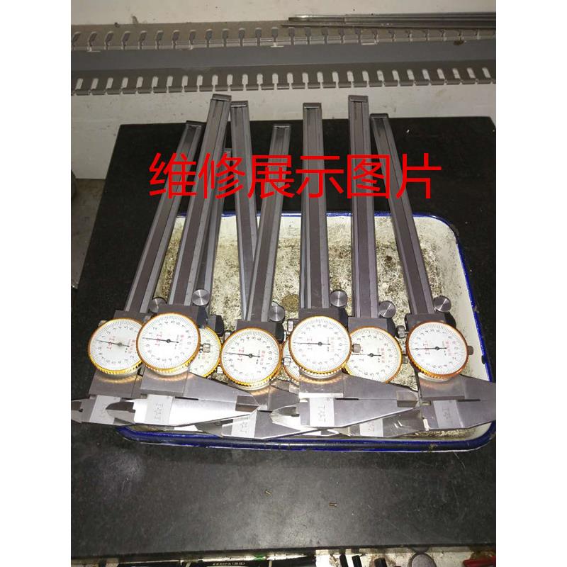 维修，哈量，广陆，游标 带表卡尺维修0-150 /200/300/500mm