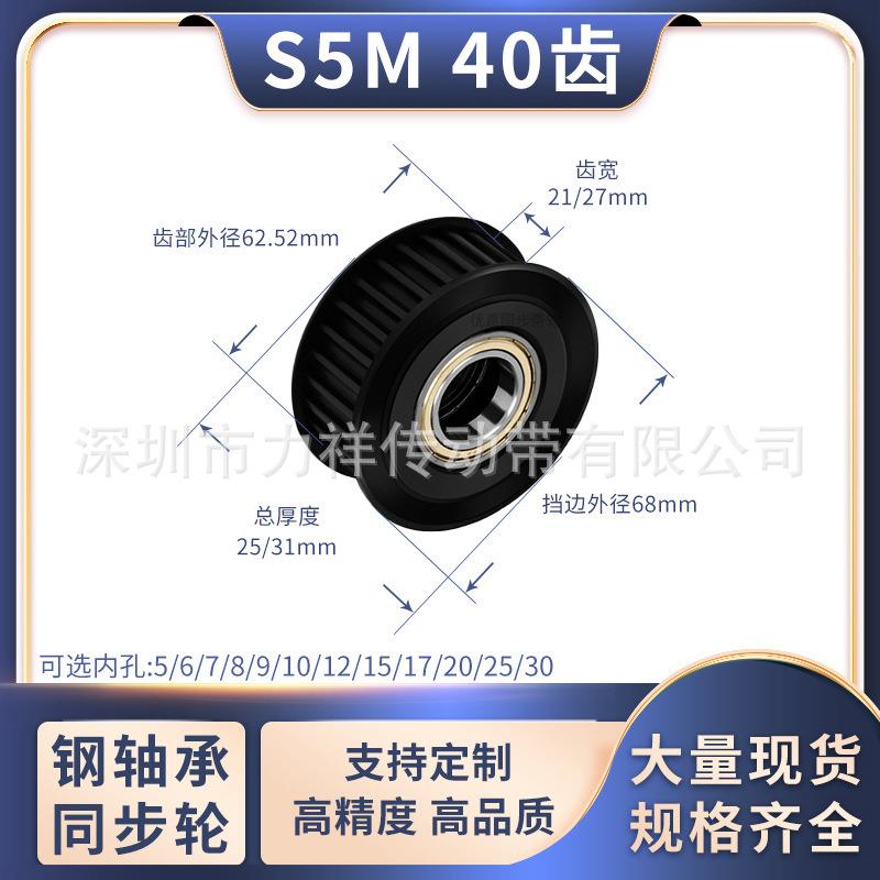 同步带轮S5M40齿A钢从动齿宽21/27惰轮内孔568101215齿形带同步轮