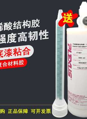 普莱克斯MA830 丙烯酸快干结构胶PLEXUS 快干胶 高强度金属结构胶