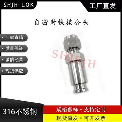 互通世伟洛克Swagelok316不锈钢SS-QTM2-D-400 PTFE密封快接公头