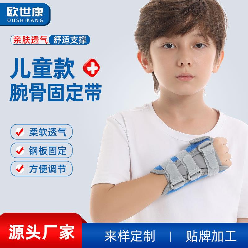 儿童护腕手腕扭伤固定器腕关节腕骨固定支具手腕桡骨骨折固定护具