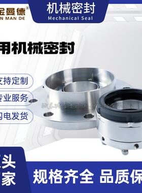 反应釜机械密封件204b-30/35/40/45真空罐搅拌机水泵机械密封