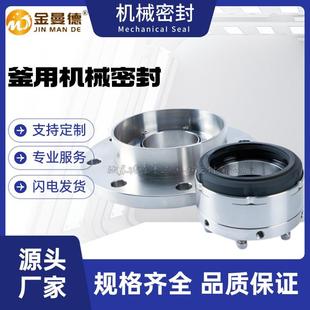 反应釜机械密封件204b-30/35/40/45真空罐搅拌机水泵机械密封