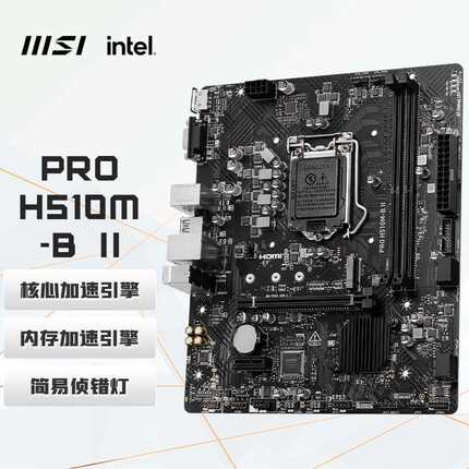 H510M-B II 电脑主板 支持CPU 10400F/10400/10105/G6405