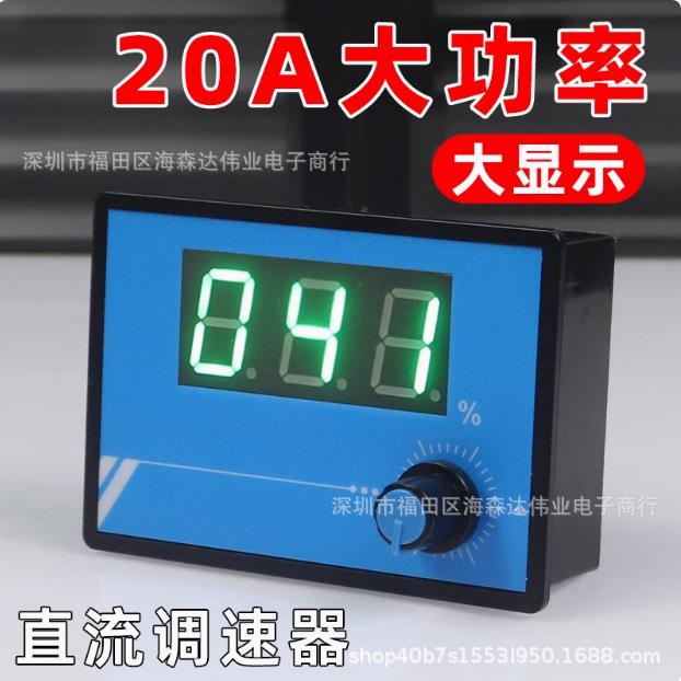 PWM12V24V48V20A直流电机调速器775大功率马达控制器数显缓启缓停