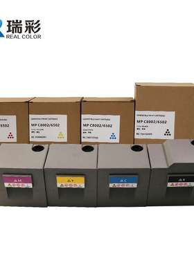 适用理光 MPC8002 MPC6502 PRO5100 5110 彩粉碳粉粉盒墨粉