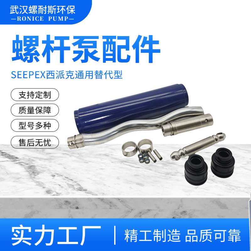 BN5-6L螺杆泵配件304材质联轴杆传动轴多种规格