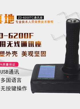 真地ZD-6200TC通讯座 ZD-6200F专用通讯座 无线通讯座 快速下载