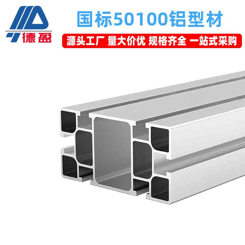 德盈国标50100铝型材工业自动化50x100轻型铝合金方管支架框架