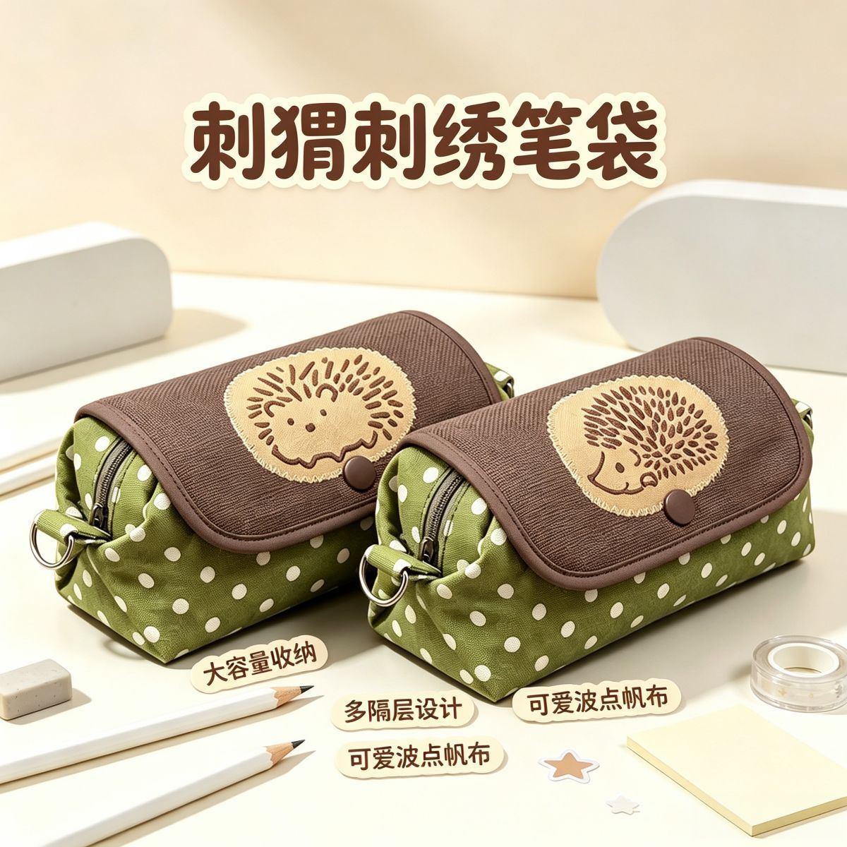 日系可爱刺猬刺绣印花笔袋绿色波点帆布大容量学生文具盒收纳袋