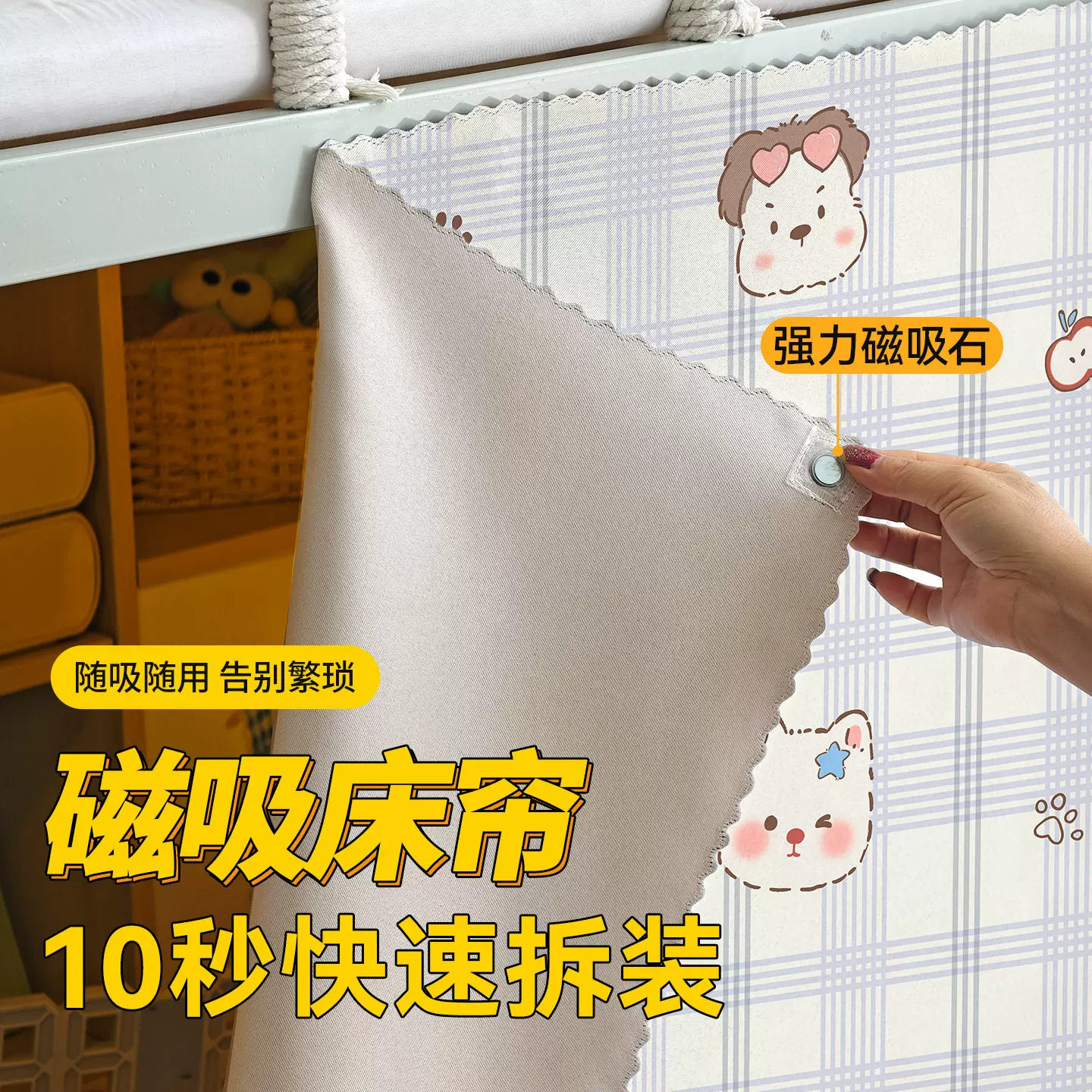 强力磁吸石固定床帘宿舍下铺遮光帘寝室可水洗遮挡帘免打孔挡光帘