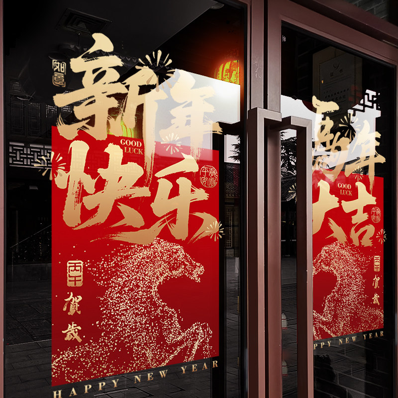 新年装饰窗花春节马年大吉窗贴2026过年店铺橱窗静电玻璃贴门贴纸,节庆用品/礼品,喜字/剪纸/贴纸,淘宝优惠券,粉丝福利购,淘宝优惠卷