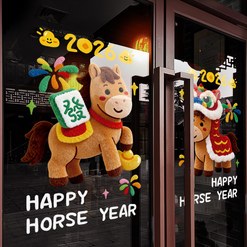 新年装饰窗花2026马年春节可爱窗贴过年店铺橱窗静电玻璃贴门贴纸,节庆用品/礼品,喜字/剪纸/贴纸,淘宝优惠券,粉丝福利购,淘宝优惠卷