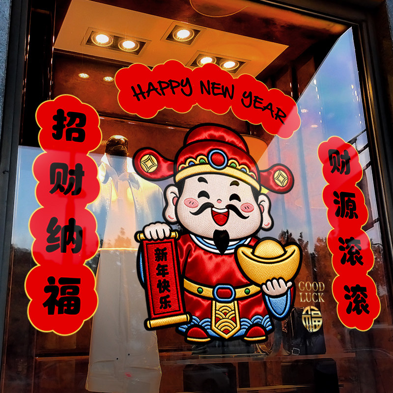 新年装饰财神窗贴马年春节静电贴2026过年窗花橱窗玻璃贴门贴纸,节庆用品/礼品,节日装扮用品,淘宝优惠券,粉丝福利购,淘宝优惠卷
