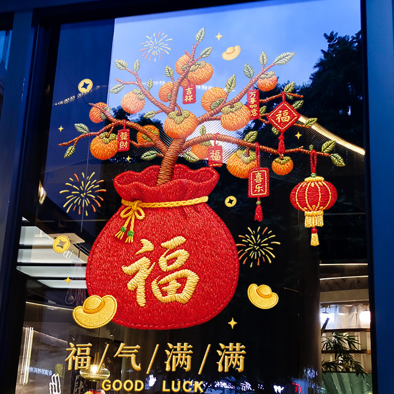 新年装饰福袋窗花马年门贴春节窗贴2026过年店铺橱窗静电玻璃贴纸,家居饰品,软装墙贴,淘宝优惠券,粉丝福利购,淘宝优惠卷