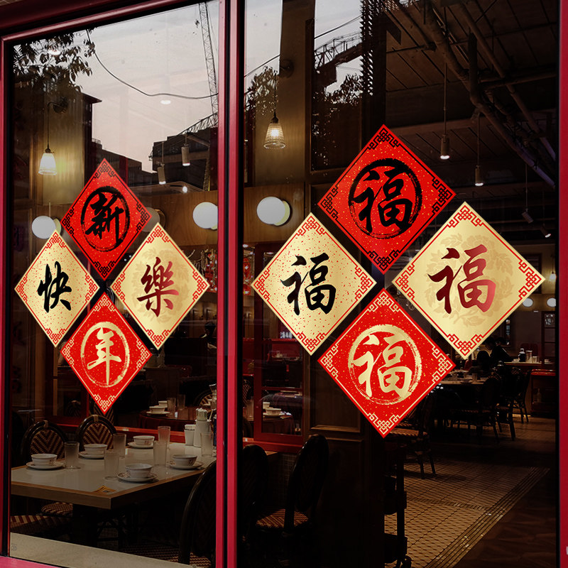 新年装饰福字窗花马年春节快乐窗贴2026过年店铺静电玻璃贴门贴纸,家居饰品,软装墙贴,淘宝优惠券,粉丝福利购,淘宝优惠卷