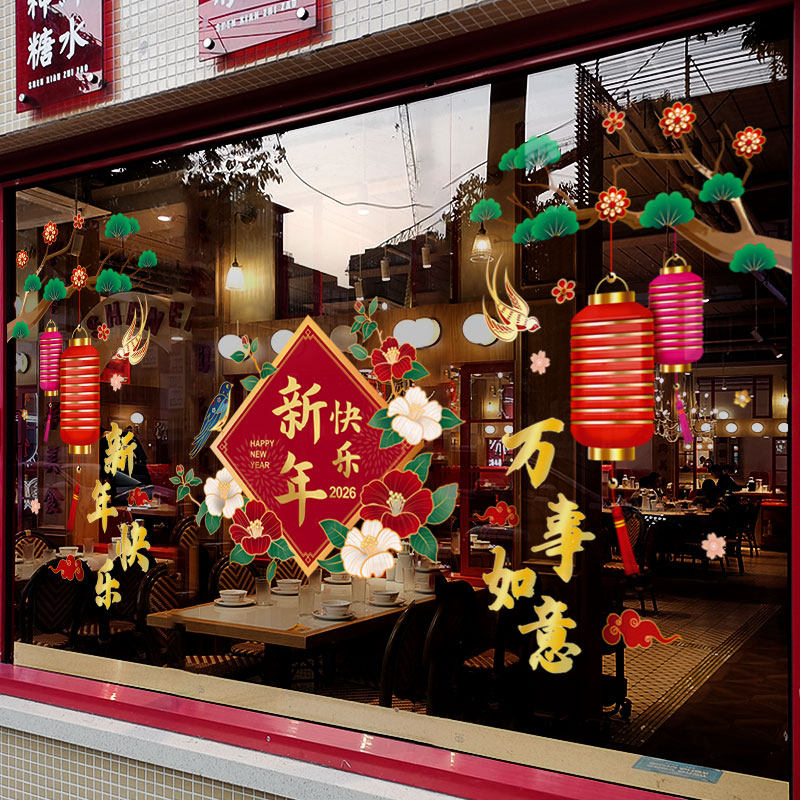 新年装饰窗花2026春节窗贴马年复古门贴过年店铺橱窗静电玻璃贴纸,节庆用品/礼品,喜字/剪纸/贴纸,淘宝优惠券,粉丝福利购,淘宝优惠卷