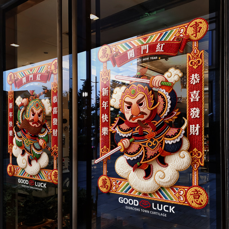 新年装饰中式窗花马年春节门神贺年窗贴2026过年静电玻璃贴门贴纸,节庆用品/礼品,节日装扮用品,淘宝优惠券,粉丝福利购,淘宝优惠卷