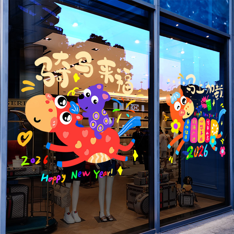 新年装饰窗花马年春节多巴胺萌马窗贴2026过年静电玻璃贴门贴纸,节庆用品/礼品,喜字/剪纸/贴纸,淘宝优惠券,粉丝福利购,淘宝优惠卷
