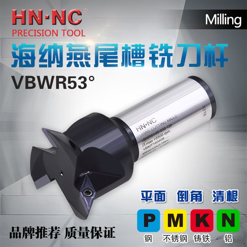 燕尾槽铣刀VBWR53-65-S32-120燕尾槽铣刀杆53度叶轮叶片数控铣刀