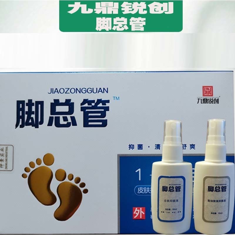 脚总管1+1组合喷剂喷雾去脚臭止痒脱皮烂脚丫水泡型脚汗脚痒去痒