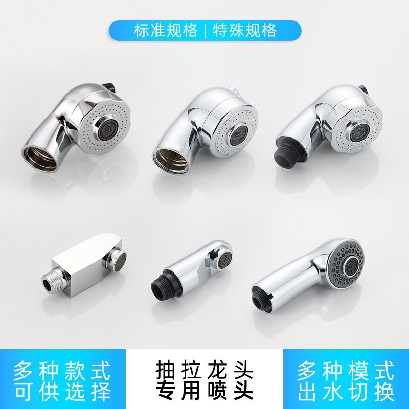 厨房水槽洗发店小花洒 抽拉式手持水龙头配件 两功能面盆龙头喷头
