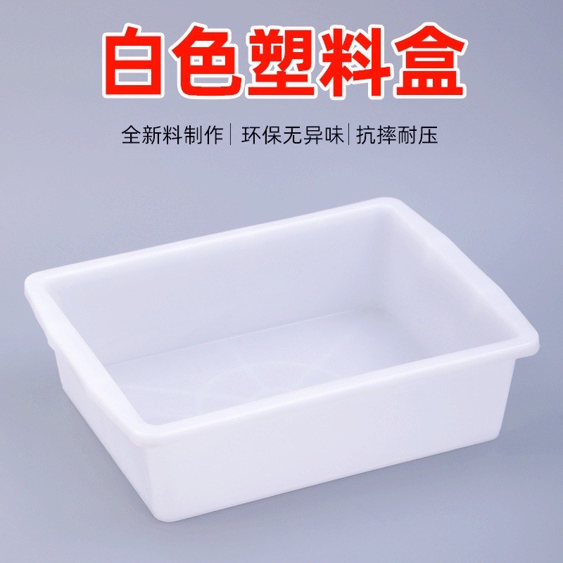 加厚塑料盒长方形白色商用厨房地摊玩具收纳筐菜品超市零食展示盆