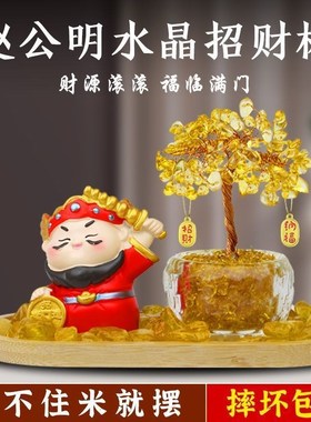发财水晶树财神爷客厅玄关桌面摆件办公室店内装饰品乔迁新居好运