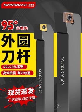 数控刀架外车刀sccr /L1010/1212/1616/2020/2525/H06/H09/K12