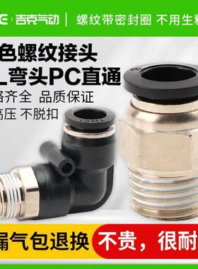 精品黑色快插气管接头PC8-02螺纹直通4-M5/PL6-01/PC10-03/12-04