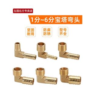 黄铜外丝宝塔弯头软管水管皮管气管直角水嘴格林宝塔竹节快插弯通