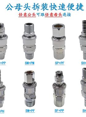 C式快速接头 空压机公母接头PP10 PM20 PF30 PH40大小头自锁公头