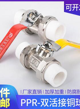 PPR球阀铜球阀双活接球阀塑料球阀开关阀水阀热熔球阀DN20253240