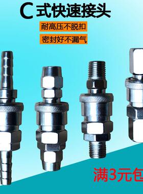 C式快速接头气动空压机气泵PU8软气管木枪气枪SPPM20公母快插工具
