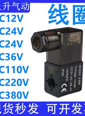 4V110-06电磁阀线圈4V210-08 310-10 410-15全铜2V3V 220V24V12