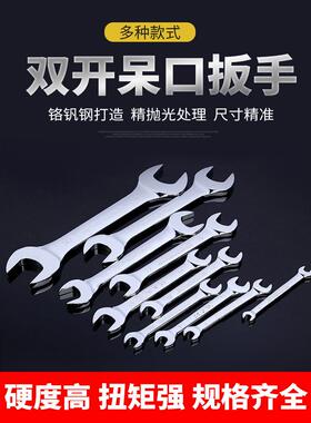 开口扳手工具双头呆板子8一10超硬10号12小死口14一17叉口19精品