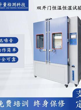 CX-TH-S-1700Z/2000Z双开门高低温湿热交变实验箱恒温恒湿试验箱