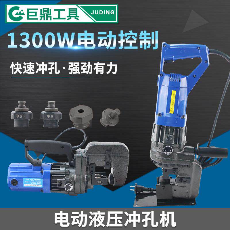 手提式电动液压冲孔机小型角铁槽钢铜板打孔机多功能开孔器MHP-20