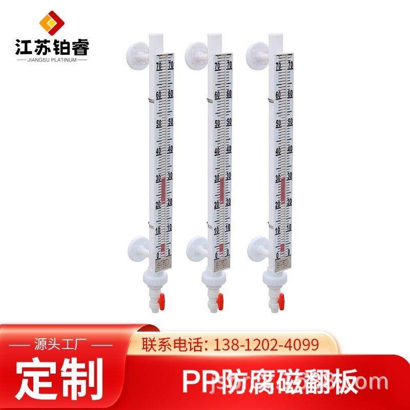 耐酸碱PP防腐磁翻板液位计4-20MA远传防腐磁翻柱液位计水位计厂家,工业油品/胶粘/化学/实验室用品,其他实验室设备,淘宝优惠券,粉丝福利购,淘宝优惠卷