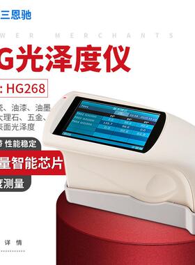 3nh/三恩驰光泽度仪HG60S光泽度计光泽测量仪石材漆陶瓷塑料